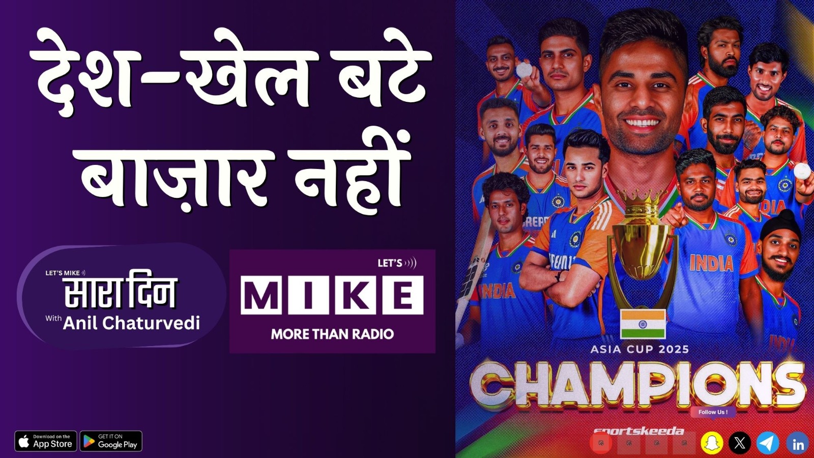 देश- खेल बटे बाज़ार नहीं