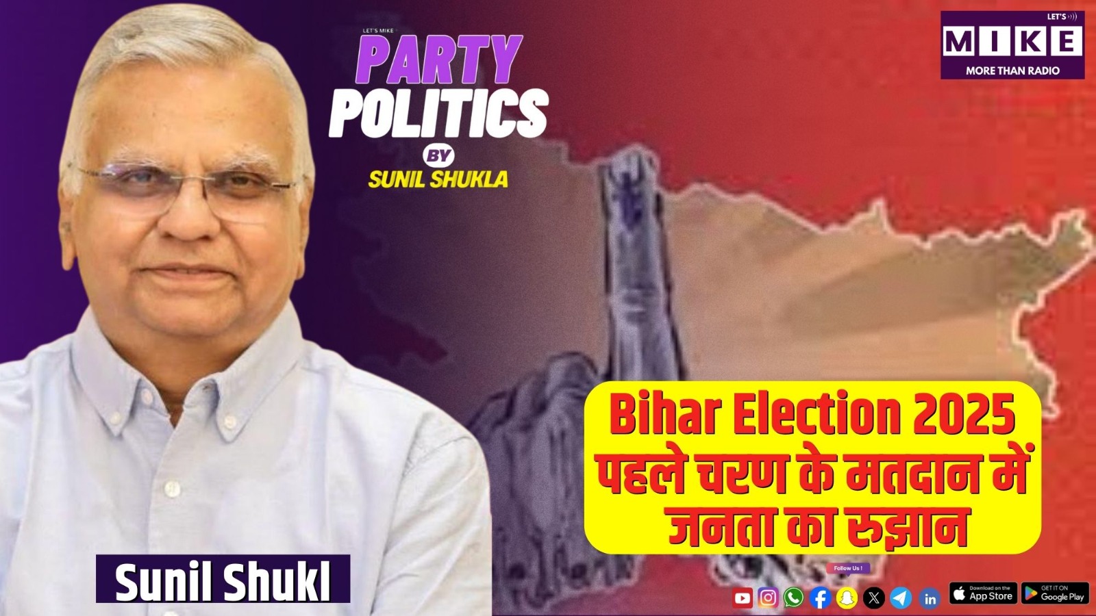 Bihar Election 2025: पहले चरण के मतदान में जनता का रुझान | Party Politics