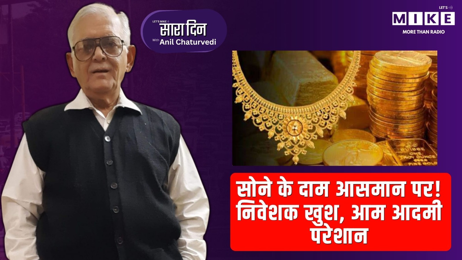 सोने के दाम आसमान पर! निवेशक खुश, आम आदमी परेशान | Gold Price Hike Analysis