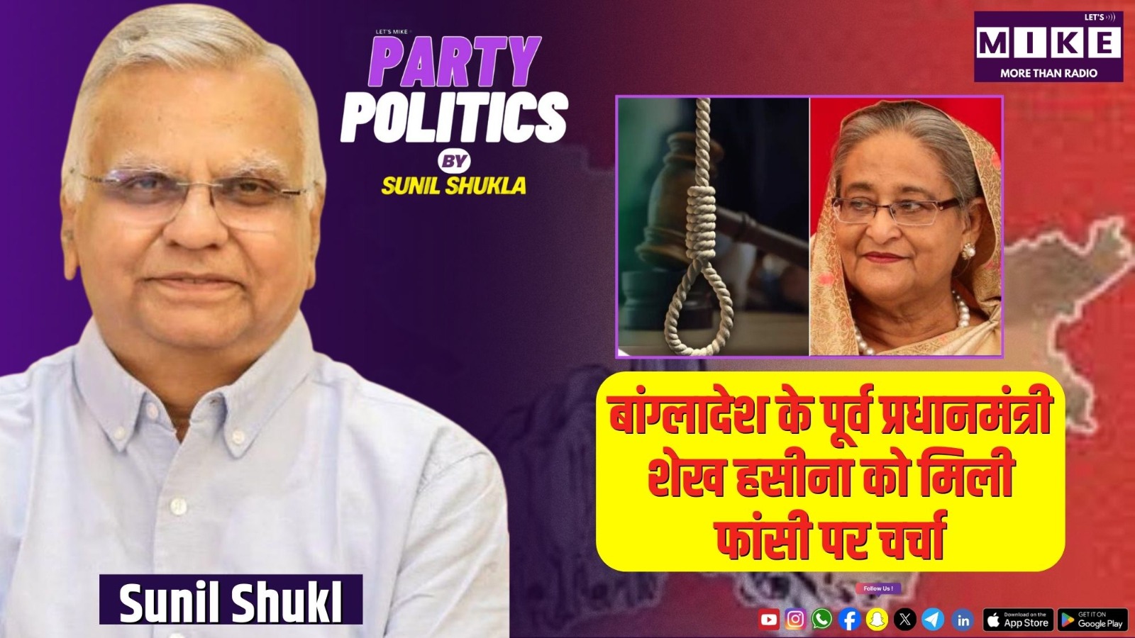 बांग्लादेश की पूर्व प्रधानमंत्री शेख हसीना को मिली फांसी पर चर्चा | Party Politics