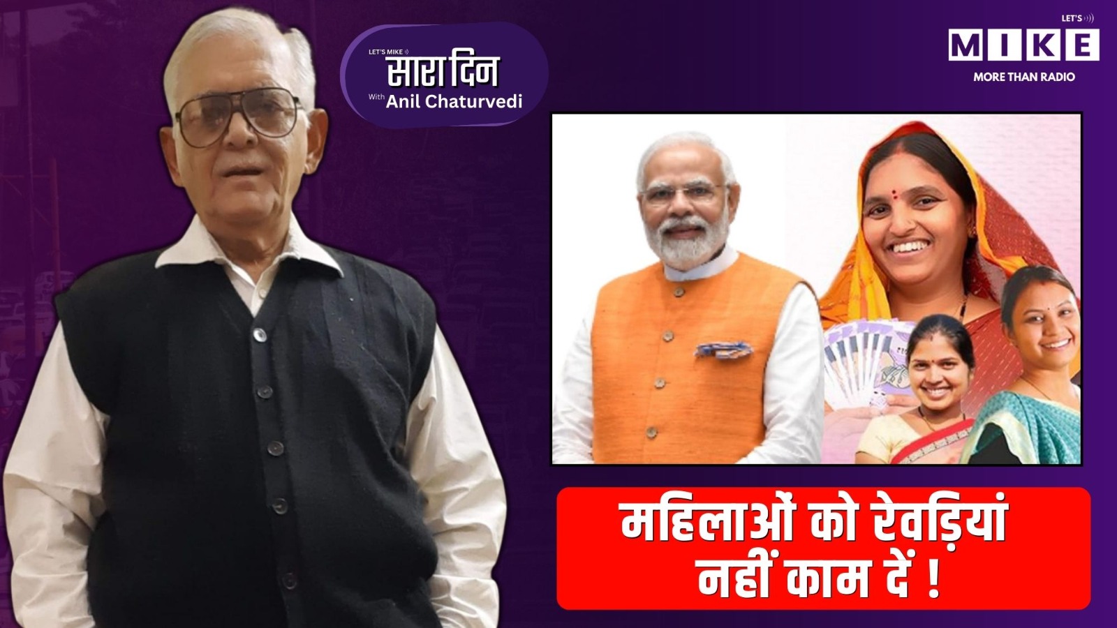 महिलाओं को रेवड़ियां नहीं काम दें ! | Sara Din News