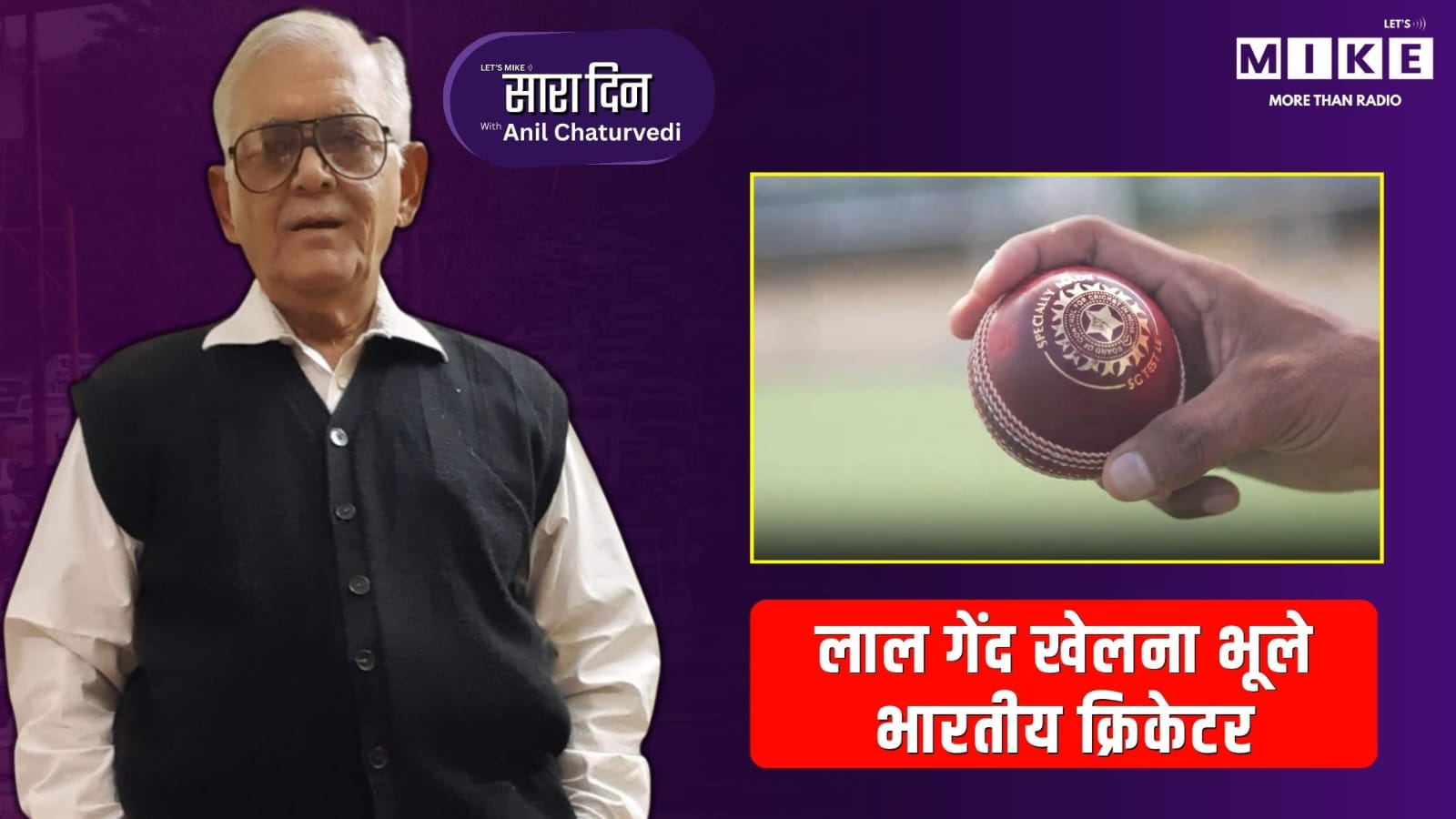 लाल गेंद खेलना भूले भारतीय क्रिकेटर | Test Match Analysis | Sara din