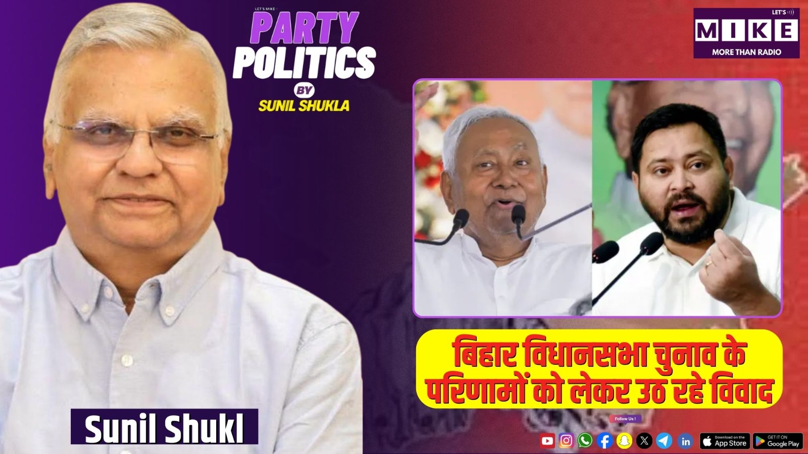 बिहार विधानसभा चुनाव के परिणामों को लेकर उठ रहे विवाद