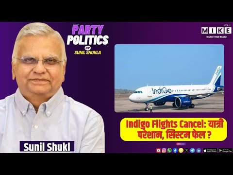 Indigo Flights Cancel: यात्री परेशान, सिस्टम फेल? | Party Politics