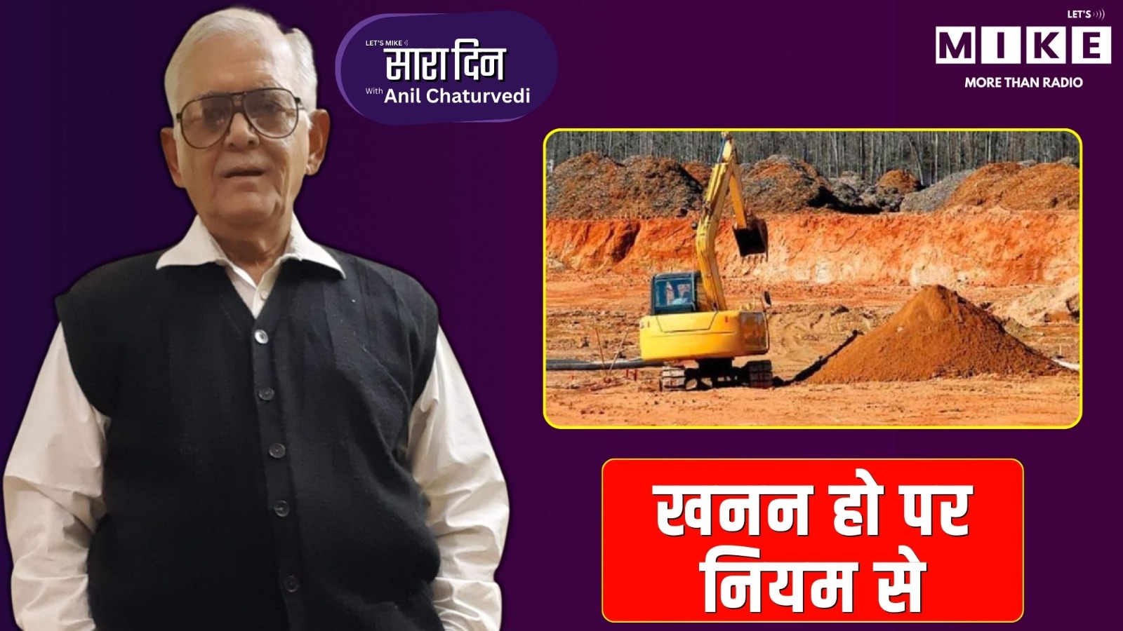 खनन हो पर नियम से -sara din