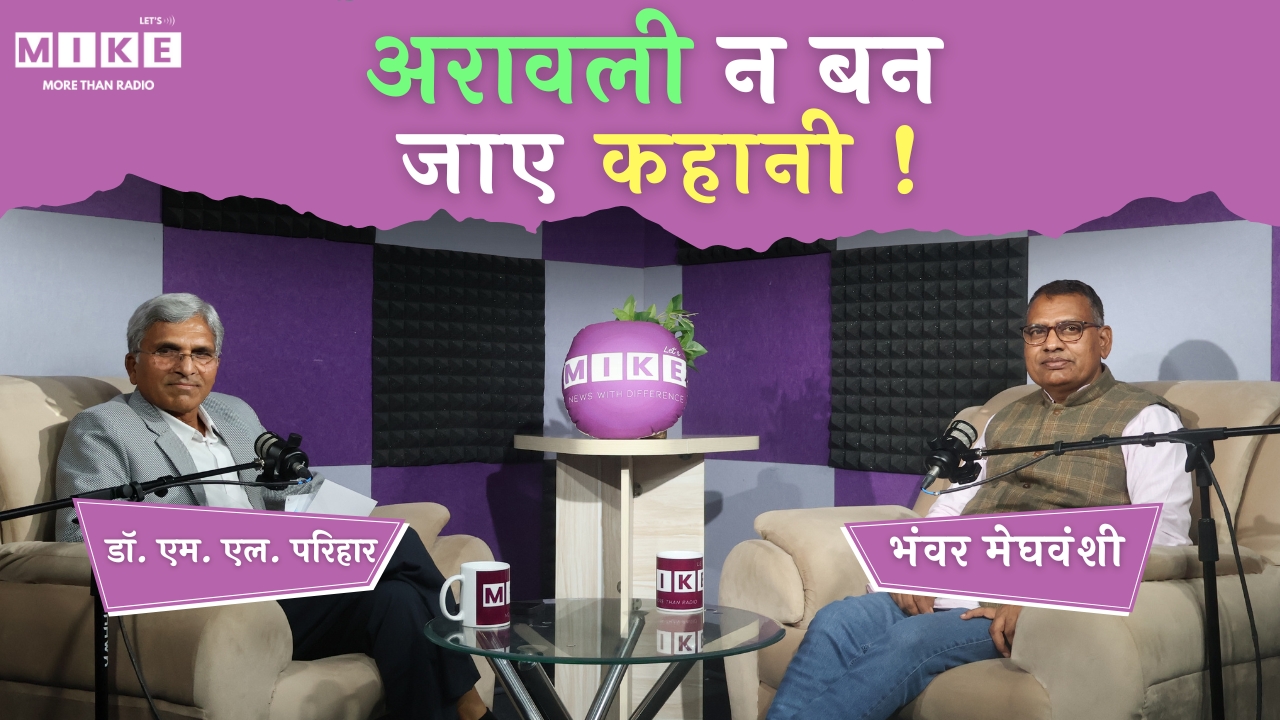 अरावली न बन जाए कहानी! | Podcast on Environment, Politics & Future | Hindi Podcast