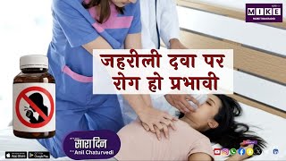 जहरीली दवा पर रोग हो प्रभावी | | Fake Medicine Scam और PHARMA अलर्ट!