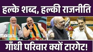 हल्के शब्द, हल्की राजनीति | PM Modi | Congress Vs BJP | LPG | Top News | Rahul Gandhi