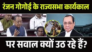 Former CJI Ranjan Gogoi: रंजन गोगोई, ऐसा क्यों किया ? | Rajya Sabha | Ram Mandir | Top News