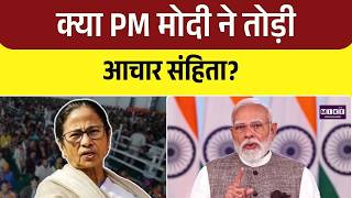 Breaking News: क्या PM मोदी ने तोड़ी आचार संहिता? 2026 Women Reservation Bill Controversy Explained!