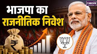 भाजपा का राजनीतिक निवेश | देश के बड़े राज्यों में BJP सरकार ! PM Modi | Amit Shah Top News