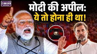 PM Modi Appeal to the Nation: देश में आर्थिक संकट है?| BJP | PM Modi | Rahul Gandhi | Top News