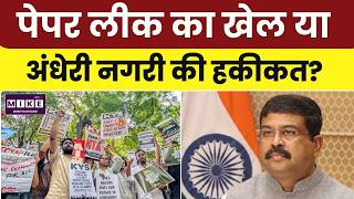 Paper Leak का खेल या अंधेरी नगरी की हकीकत? | Abhijeet Dipke | CJP | Rahul Gandhi | Top |Rahul Gandhi