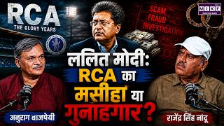 Lalit Modi: RCA का मसीहा या गुनाहगार? | Lalit Modi Story | RCA | Rajendra Singh Nandu | Podcast