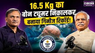 16.5 Kg Bone Tumor Surgery: Dr. B K S Sanjay ने बनाया Guinness World Record | Podcast