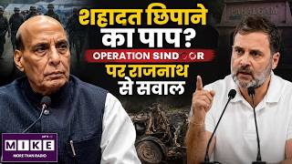 शहादत छिपाने का पाप? Operation Sindoor पर राजनाथ से सवाल | Rajnath Singh | Top News