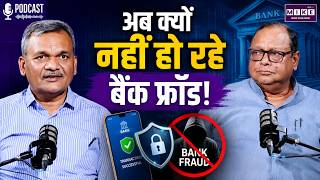 Cyber Security Podcast: बैंक फ्रॉड कम होने की वजह क्या है? | Online Fraud | Tech News