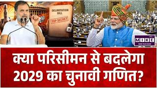 Political Corridor :क्या परिसीमन से बदलेगा 2029 का चुनावी गणित? | Delimitation | Consolidation