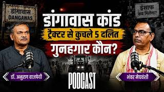 5 दलितों की हत्या, डांगावास कांड की चौंकाने वाली कहानी! Dangawas Story | CBI Investigation | Crime
