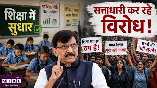 Cockroach Janta Party: शिक्षा में सुधार सत्ताधारी कर रहे विरोध ! Ashutosh Ranka | CJP | PM Modi |