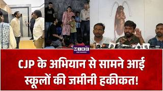 CJP के अभियान से सामने आई स्कूलों की जमीनी हकीकत! | Cockroach Janta Party | Ashutosh Ranka | CJP