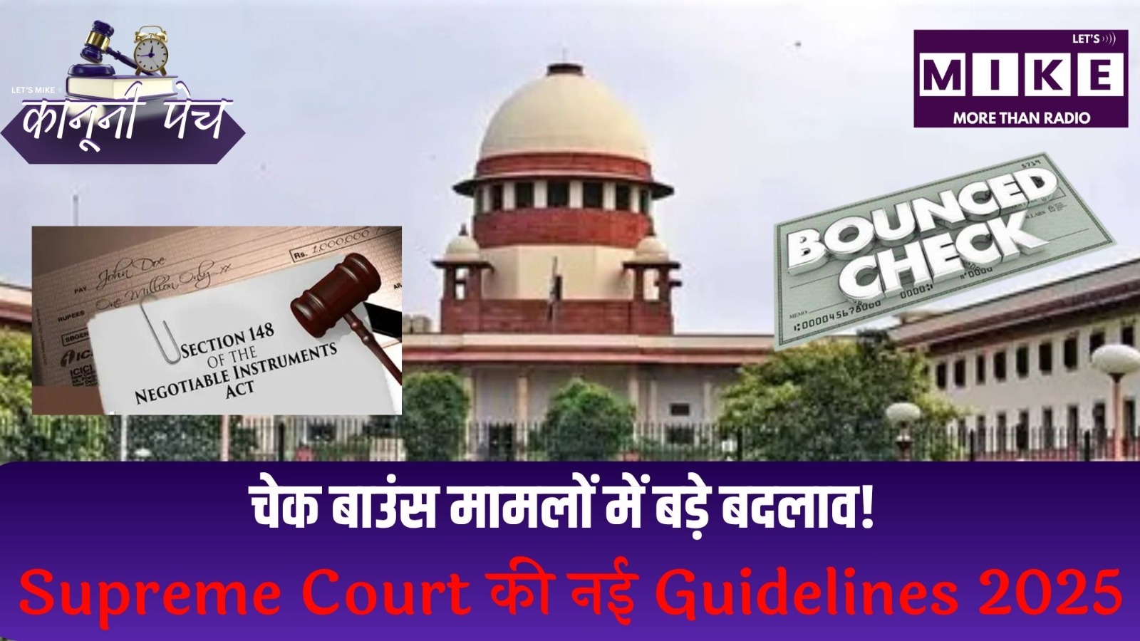 चेक बाउंस मामलों में बड़े बदलाव! Supreme Court की नई Guidelines 2025