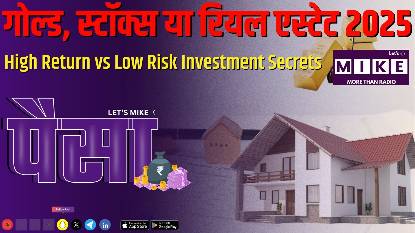गोल्ड, स्टॉक्स या रियल एस्टेट 2025? | High Return vs Low Risk Investment Secrets
