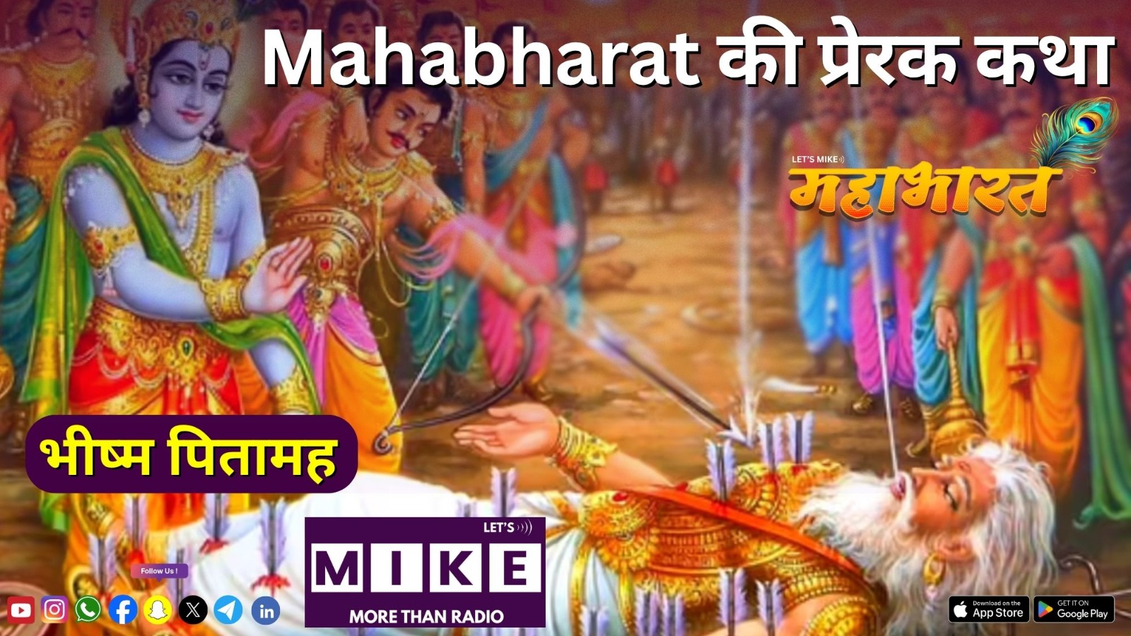भीष्म पितामह | Mahabharat की प्रेरक कथा | Let's Mike Mahabharat