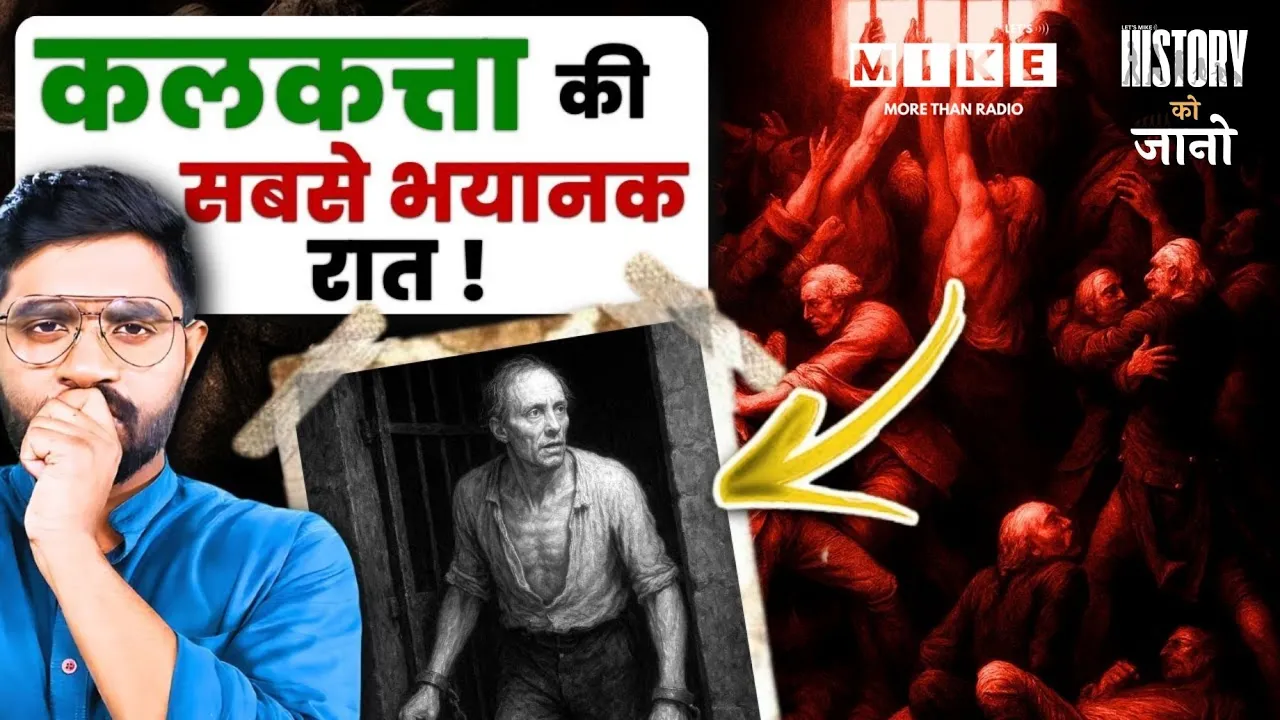 146 लोगों को एक कमरे में ठूँसा! Black Hole ऑफ़ कलकत्ता की भयानक घटना