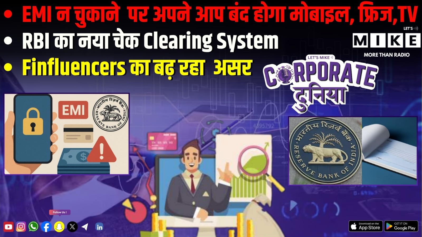 EMI न चुकाने पर अपने आप बंद होगा Mobile, फ्रिज, TV | RBI का नया चेक Clearing System |