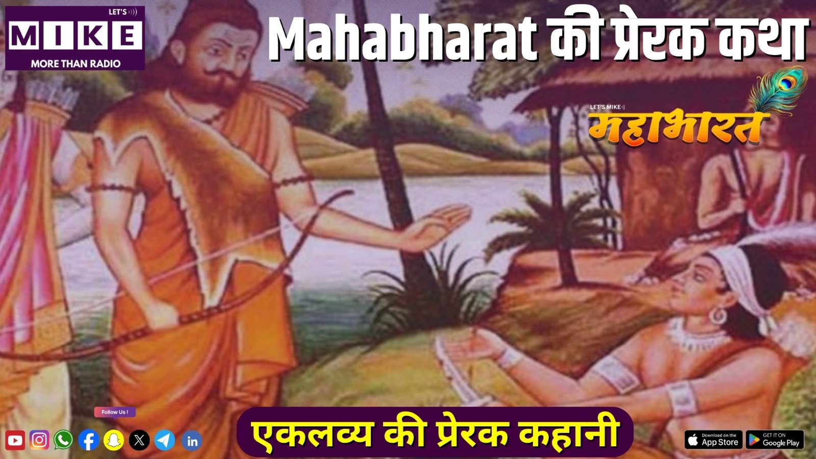 एकलव्य की प्रेरक कहानी | महाभारत के सबक | Let’s Mike Mahabharat