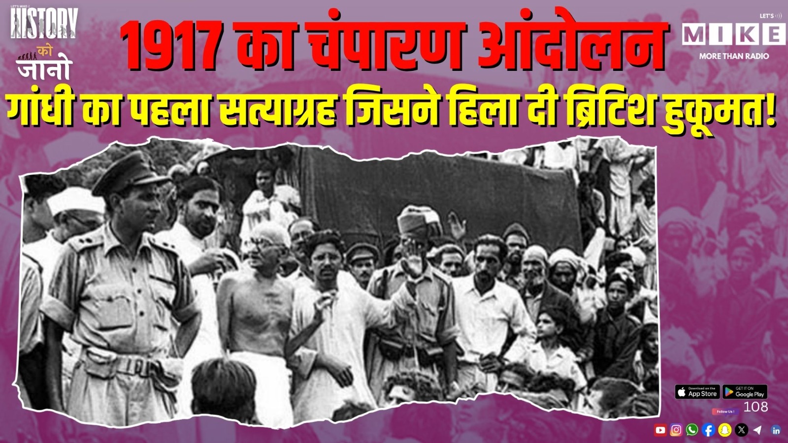 1917 का चंपारण आंदोलन: गांधी का पहला सत्याग्रह जिसने हिला दी ब्रिटिश हुकूमत!