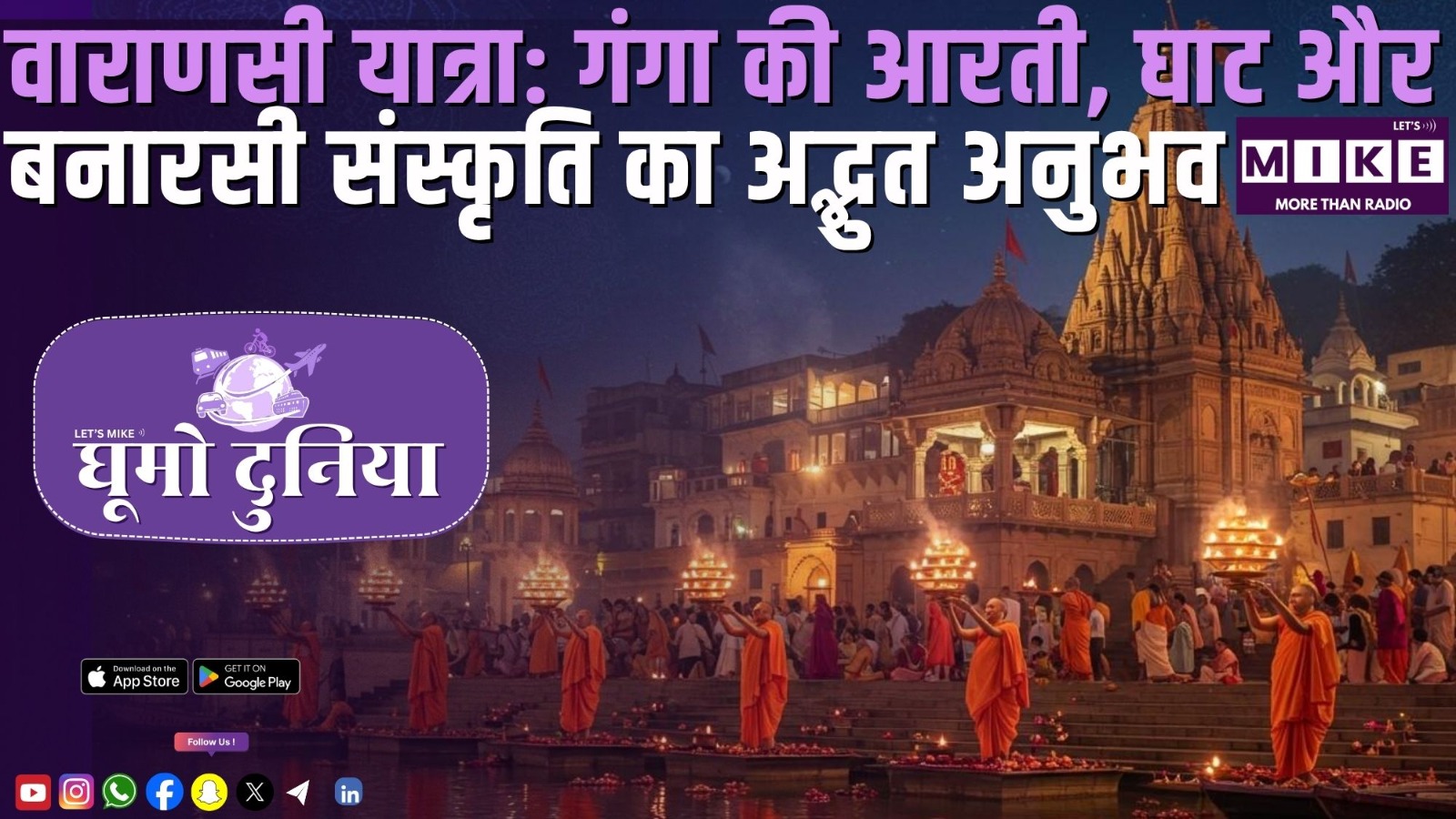 वाराणसी यात्रा: गंगा की आरती, घाट और बनारसी संस्कृति का अद्भुत अनुभव