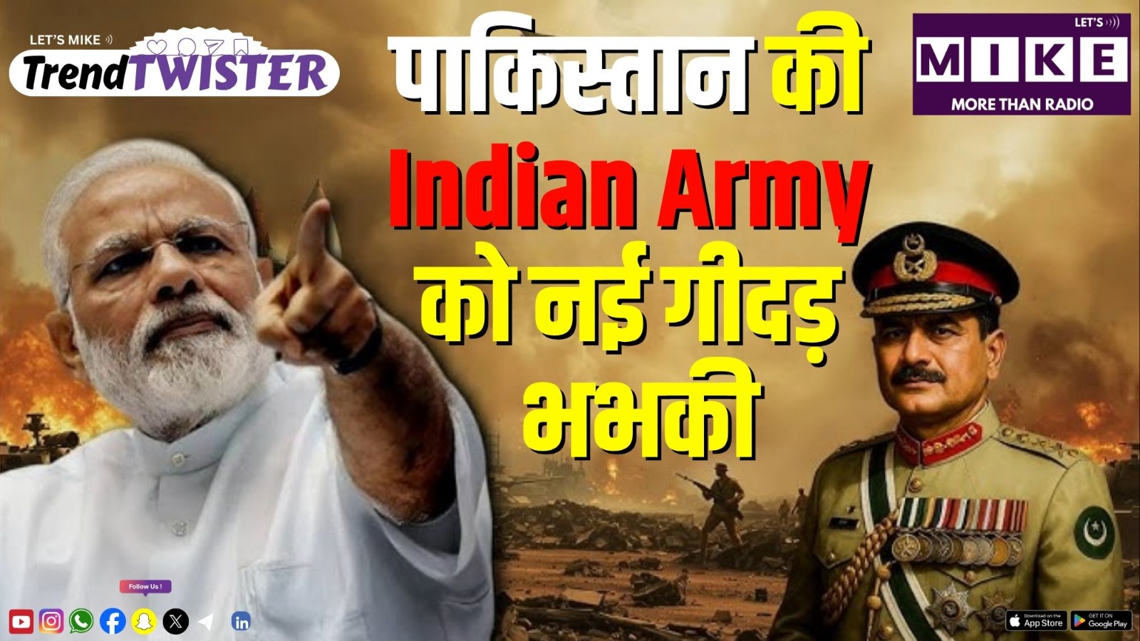 पाकिस्तान की Indian Army को नई गीदड़ भभकी |