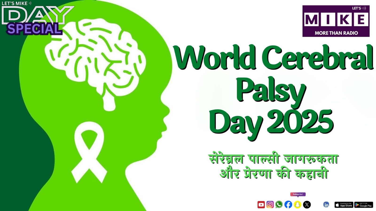 World Cerebral Palsy Day 2025 | सेरेब्रल पाल्सी जागरूकता और प्रेरणा की कहानी