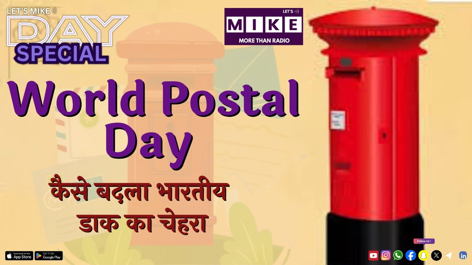 World Postal Day | कैसे बदला भारतीय डाक का चेहरा