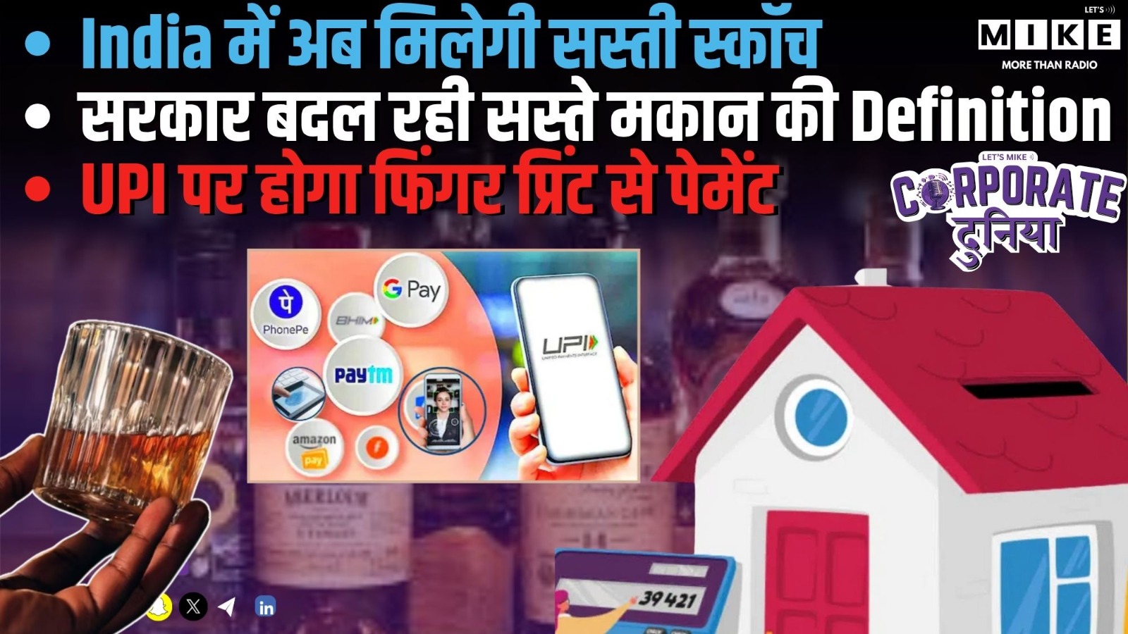 India में अब मिलेगी सस्ती स्कॉच | सरकार बदल रही सस्ते मकान की Definition