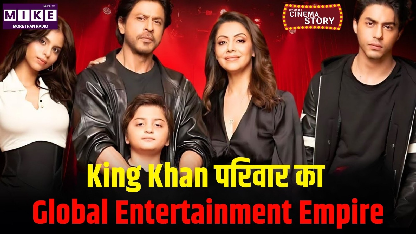King Khan परिवार का Global Entertainment Empire | Suhana & Aryan की नई राह!