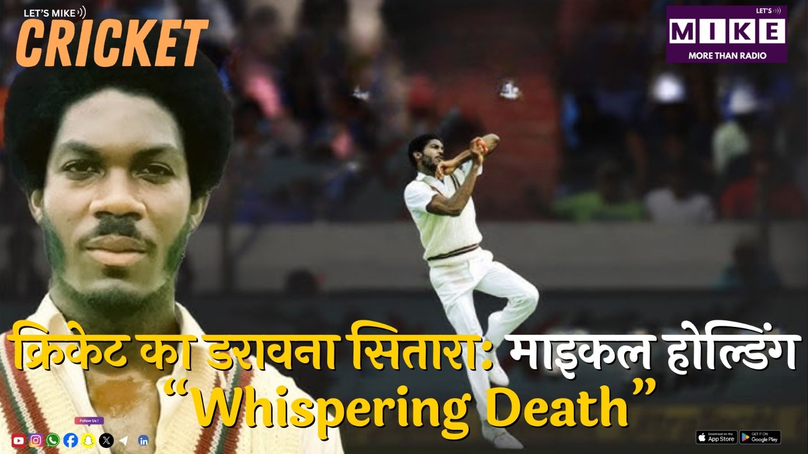 क्रिकेट का डरावना सितारा: माइकल होल्डिंग, “Whispering Death”