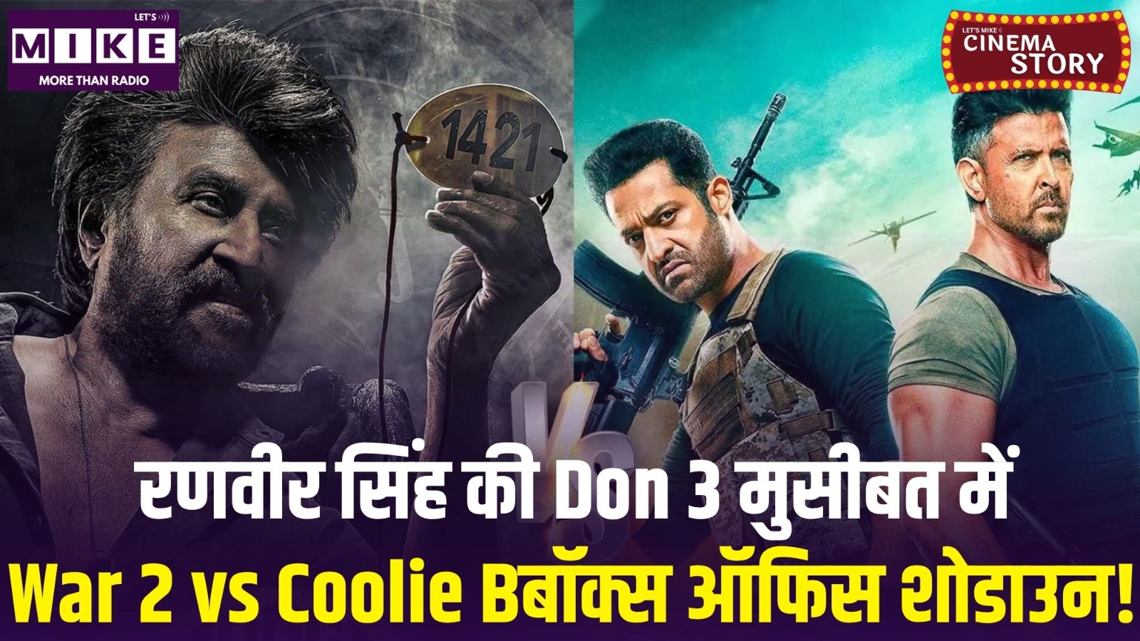 रणवीर सिंह की Don 3 मुसीबत में? War 2 vs Coolie Bबॉक्स ऑफिस शोडाउन!