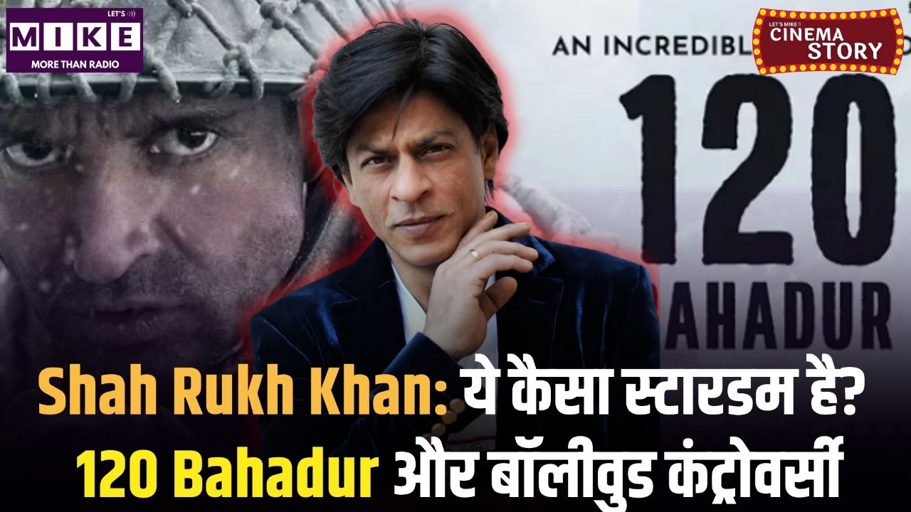 Shah Rukh Khan: ये कैसा स्टारडम है? 120 Bahadur और बॉलीवुड कंट्रोवर्सी