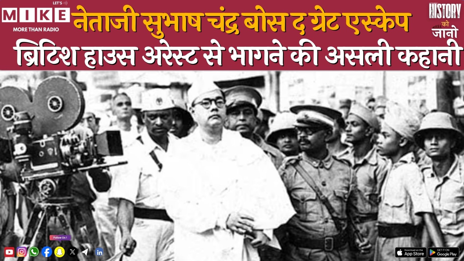 नेताजी सुभाष चंद्र बोस द ग्रेट एस्केप | ब्रिटिश हाउस अरेस्ट से भागने की असली कहानी