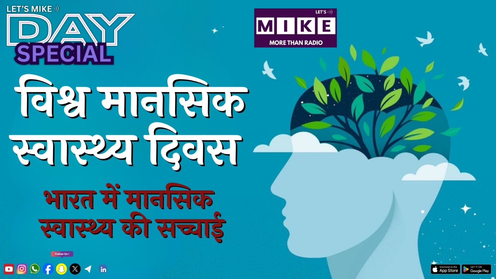 विश्व मानसिक स्वास्थ्य दिवस | भारत में मानसिक स्वास्थ्य की सच्चाई