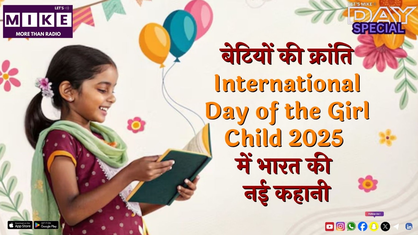 बेटियों की क्रांति | International Day of the Girl Child 2025 में भारत की नई कहानी