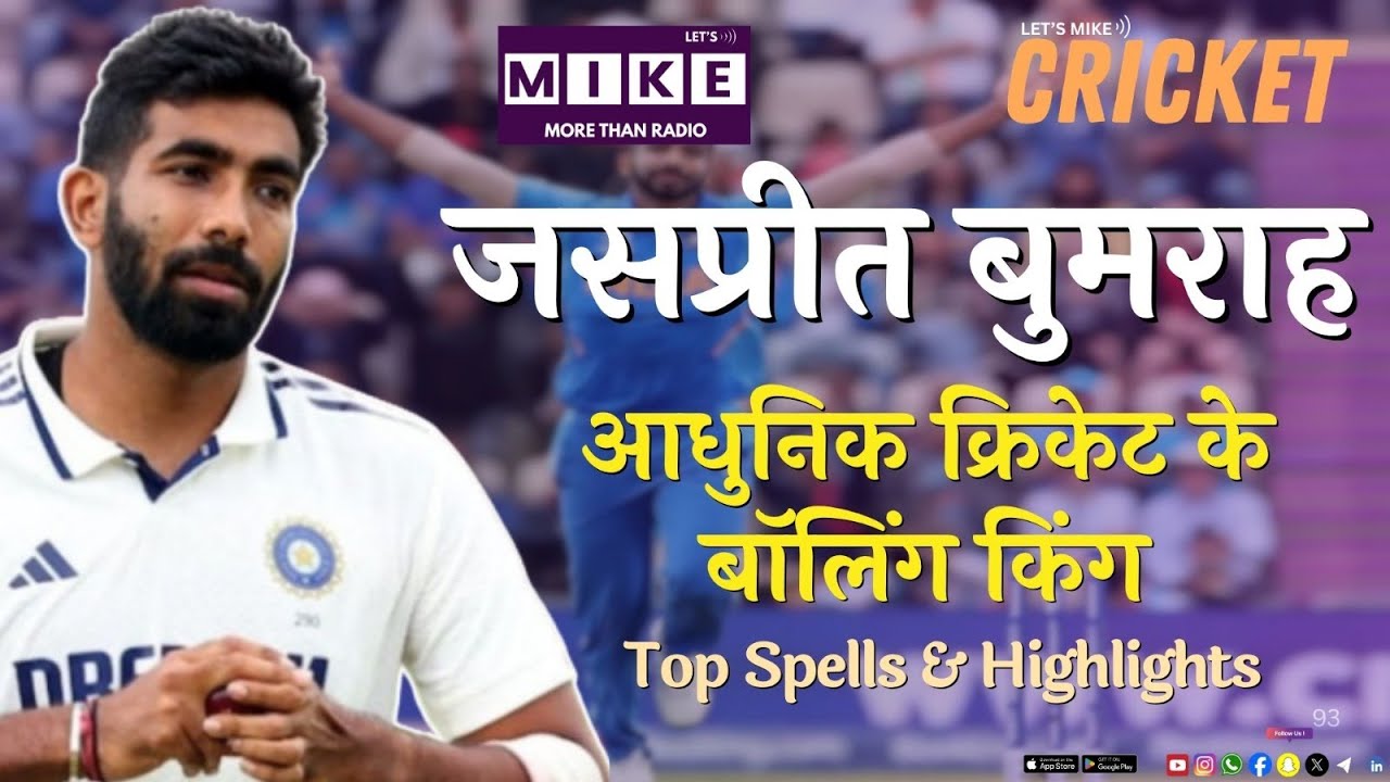 जसप्रीत बुमराह: आधुनिक क्रिकेट के बॉलिंग किंग! | Top Spells & Highlights