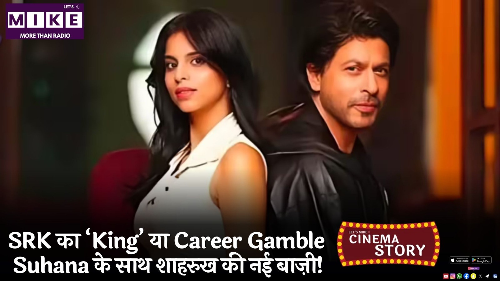 SRK का ‘King’ या Career Gamble? Suhana के साथ शाहरुख की नई बाज़ी!