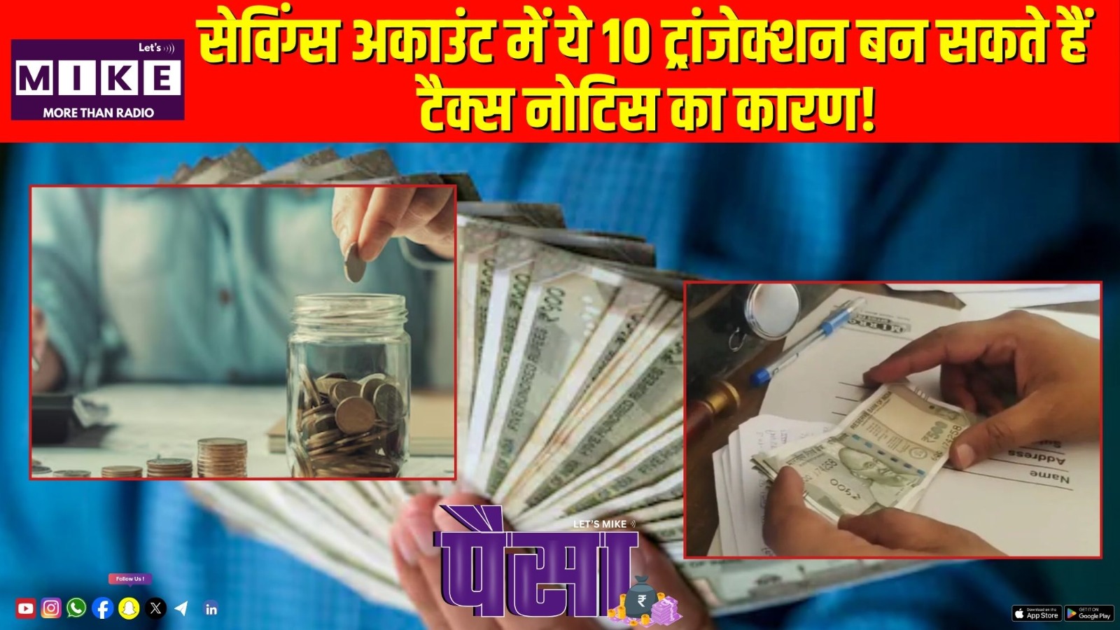 सेविंग्स अकाउंट में ये 10 ट्रांजेक्शन बन सकते हैं टैक्स नोटिस का कारण!