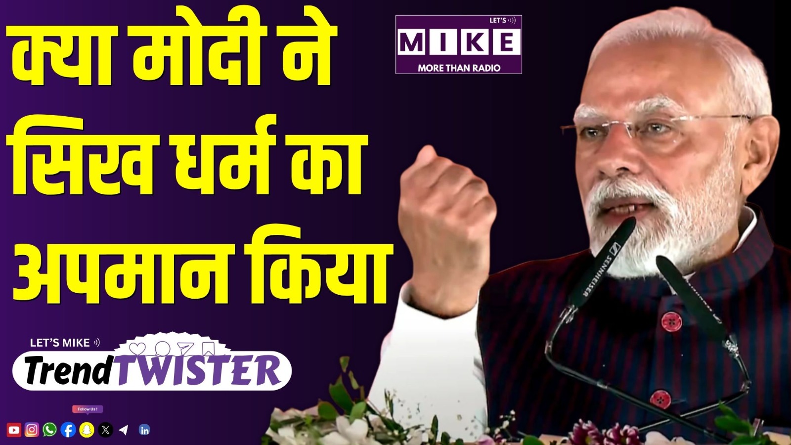 क्या मोदी ने सिख धर्म का अपमान किया | वायरल खबरें!