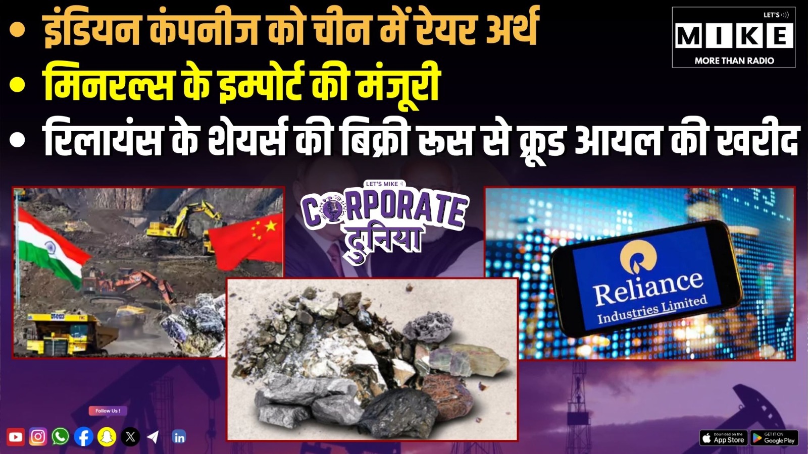 इंडियन कंपनीज को चीन में रेयर अर्थ | मिनरल्स के इम्पोर्ट की मंजूरी |