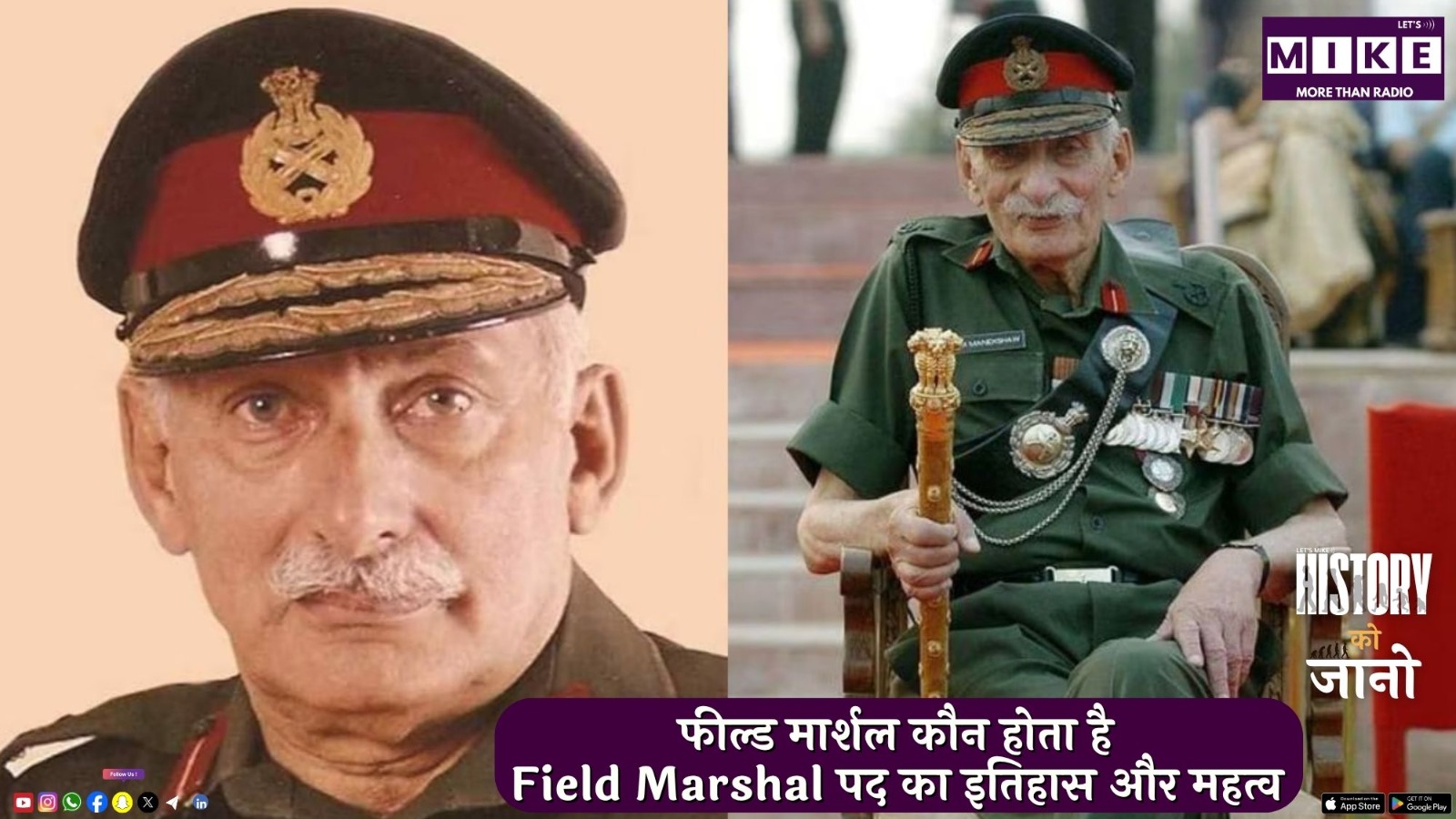 फील्ड मार्शल कौन होता है? | Field Marshal पद का इतिहास और महत्व